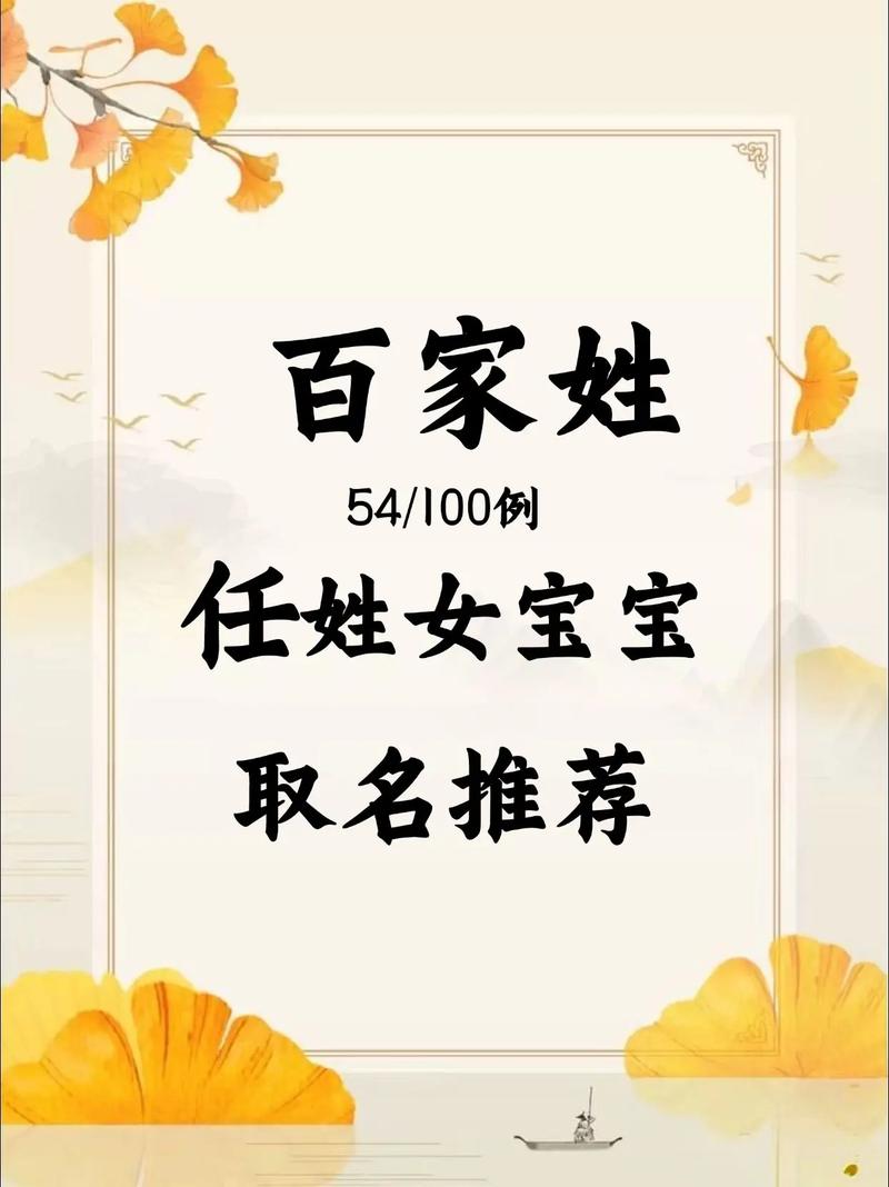 任姓女孩名字如何结合风水原理，打造独特吉祥的五行八字名？