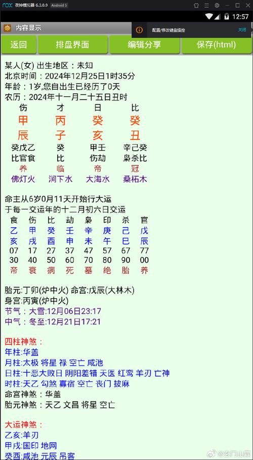 这个八字男命癸亥丙辰癸已壬子有什么特别的命理特点吗？