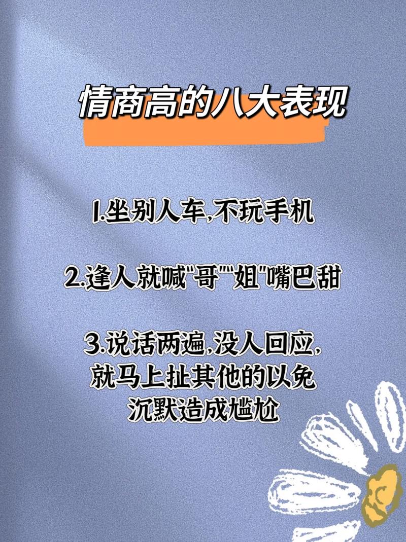 什么样的命格或情商特征，能让人显得情商特别高？