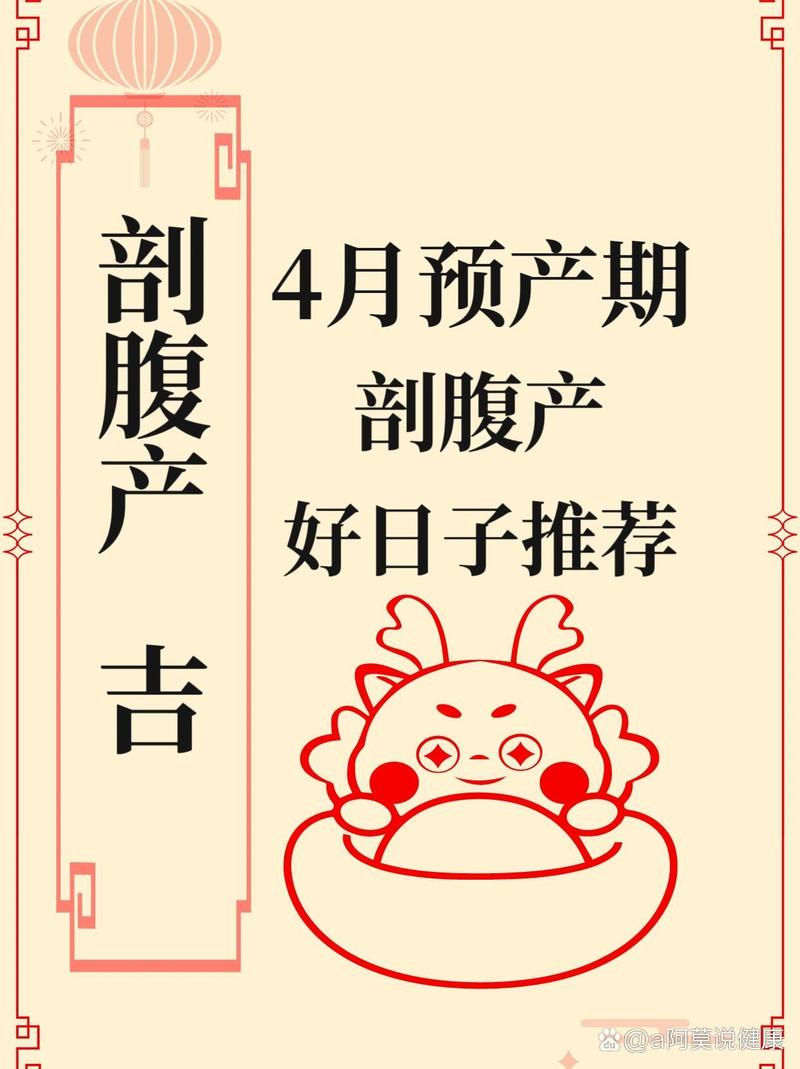2026年4月21日这天是黄道吉日，适合剖腹产吗？