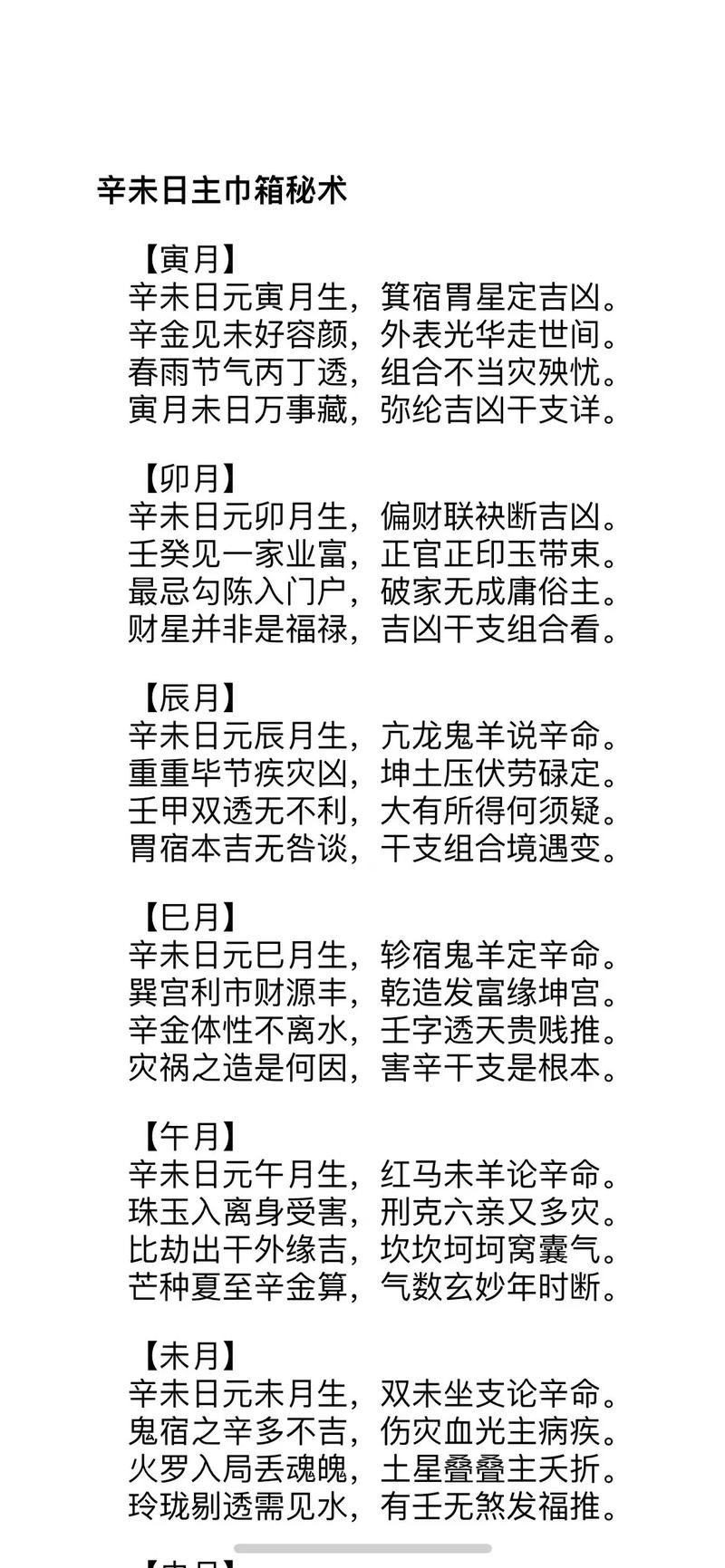辛未年属什么命格的女人命运如何？