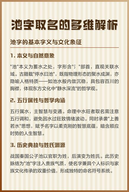 池字五行属什么？男孩取名寓意有哪些？