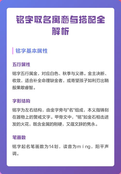 男孩取名用铭字有什么特别的寓意吗？