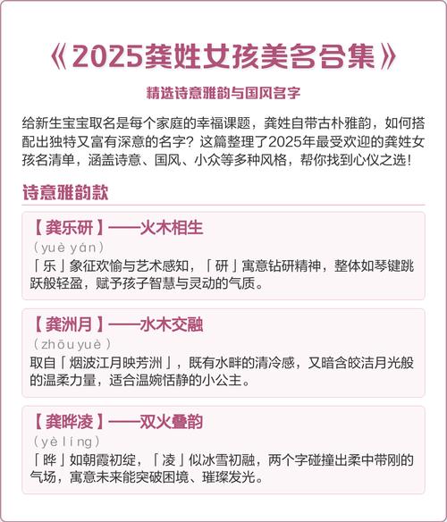 龚姓女宝宝取名时，有没有什么既优美又富有诗意的名字推荐呢？