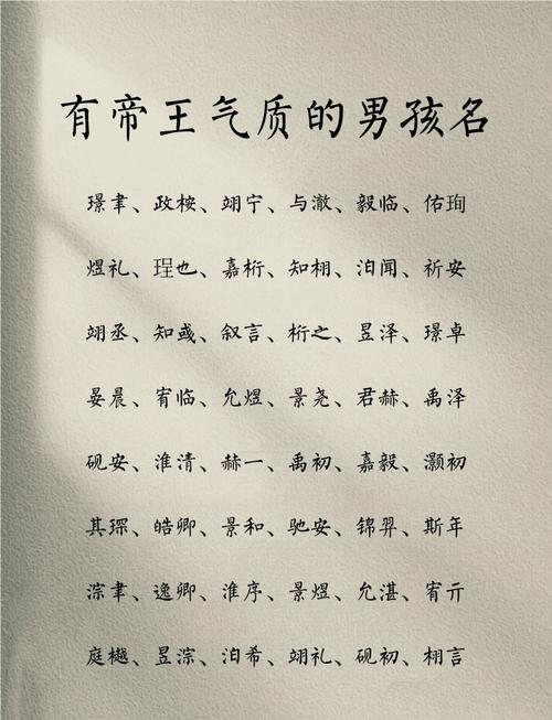 皇字取名对男孩有什么特别的寓意和象征意义？