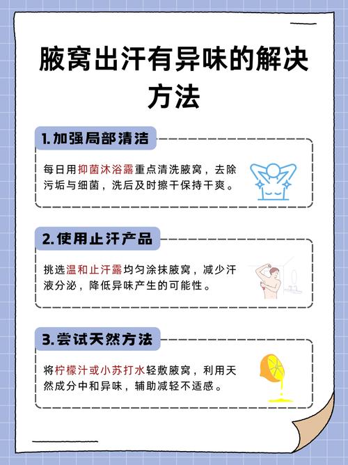 男人有腋臭命运如何？狐臭男人是否健康？