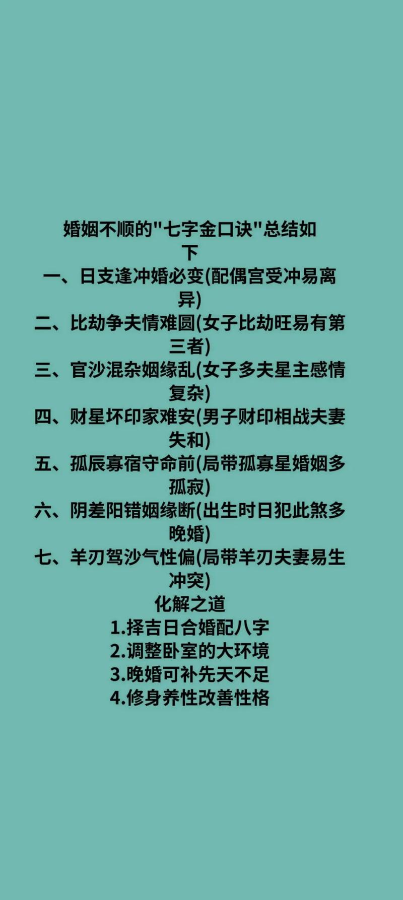 命格孤煞如何影响婚姻状况，有没有破解方法？