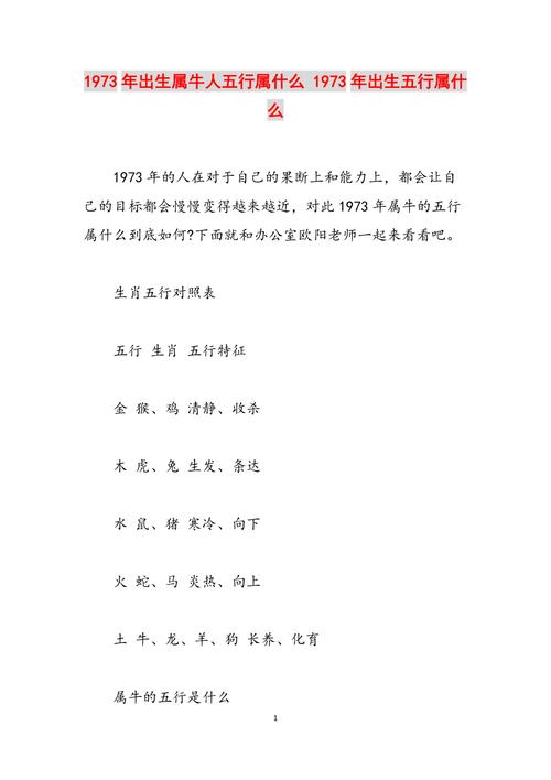 1973年属牛的五行属什么命？嫩否详细解释一下？