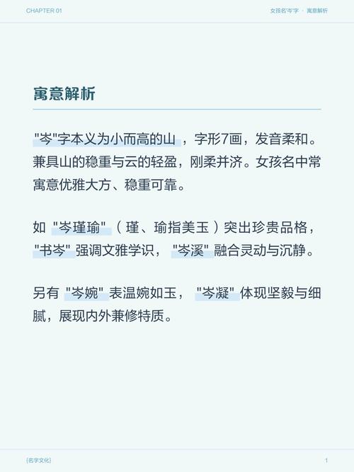 岑字取名寓意女孩聪明伶俐、高洁优雅，请问岑字作为女孩名字有何美好寓意？