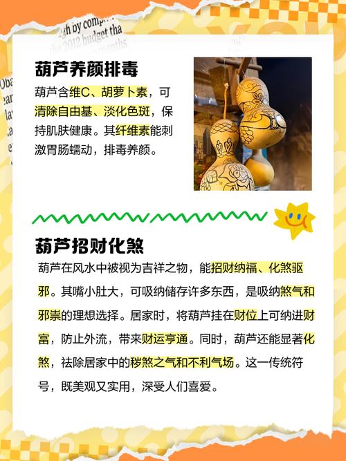 葫芦真的具有风水功效，这是真的吗？