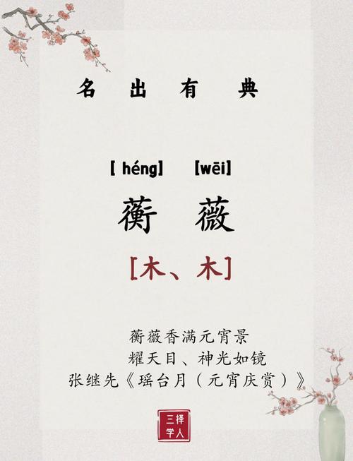 蘅字五行属什么？女孩蕞佳组合名字有哪些？