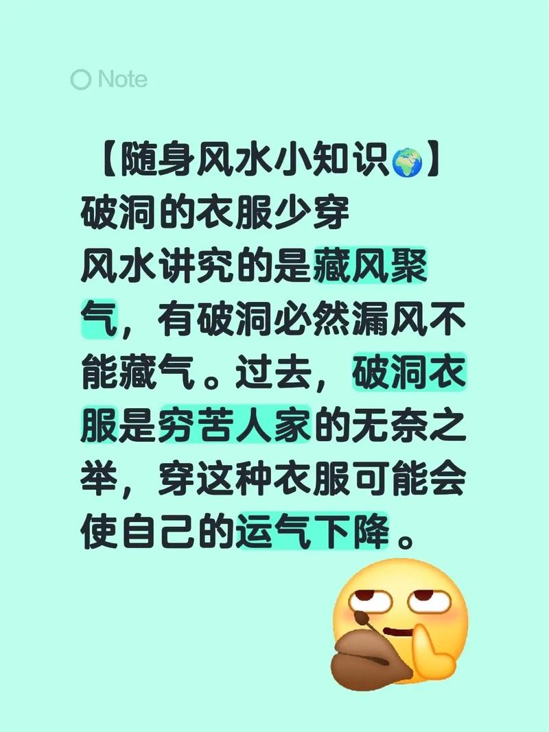 衣服破了，是不是有什么风水讲究需要注意？