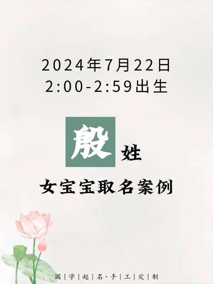 姓殷的女孩取个什么吉利名字好？