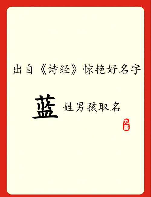 蓝姓冷门独特男孩名字，有没有什么好听的推荐？