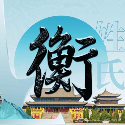 衡字五行属什么男孩取名寓意有哪些？