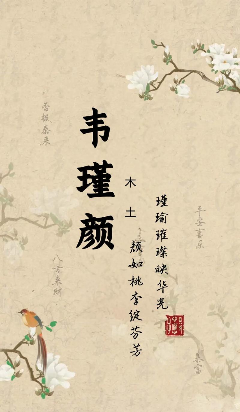 韦姓的女孩，有没有一个充满诗意的名字，能让人联想到山清水秀的画卷呢？