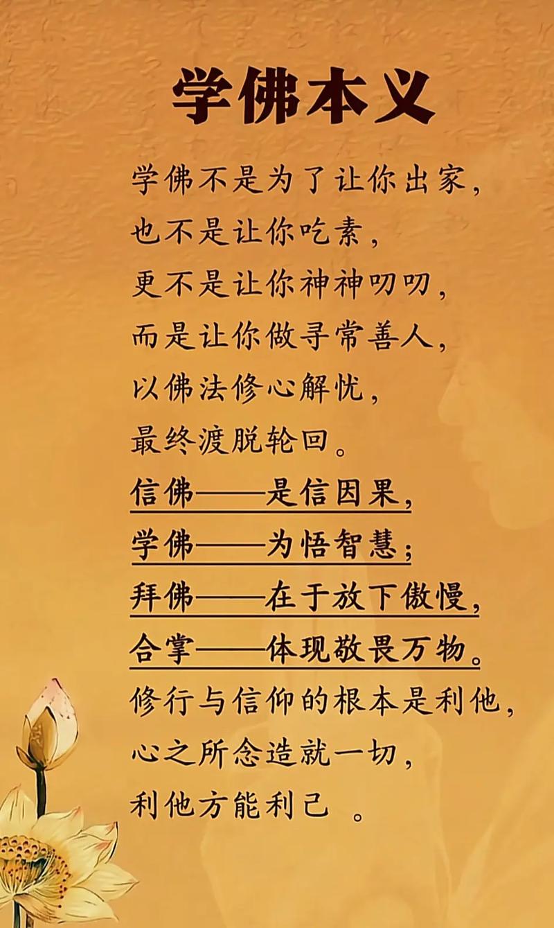 信佛真的可以改变一个人的八字命理吗？