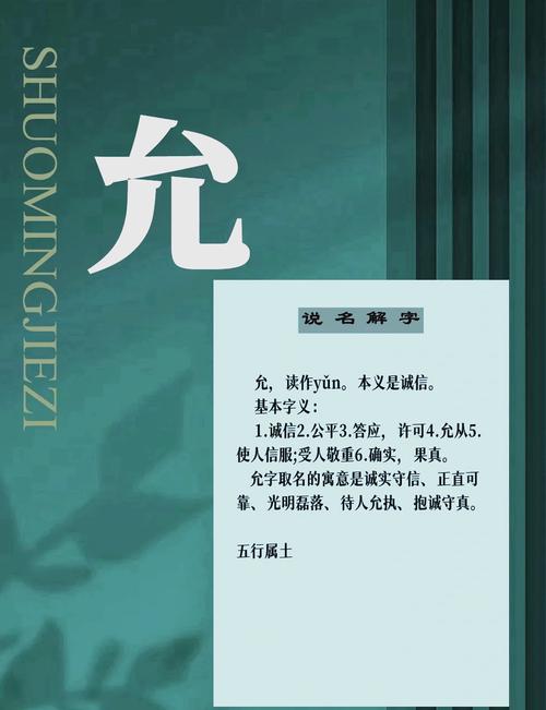 允字五行属什么女孩取名寓意有哪些？