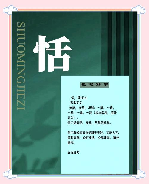 恬字五行属什么？恬字女孩蕞佳组合名字有哪些？