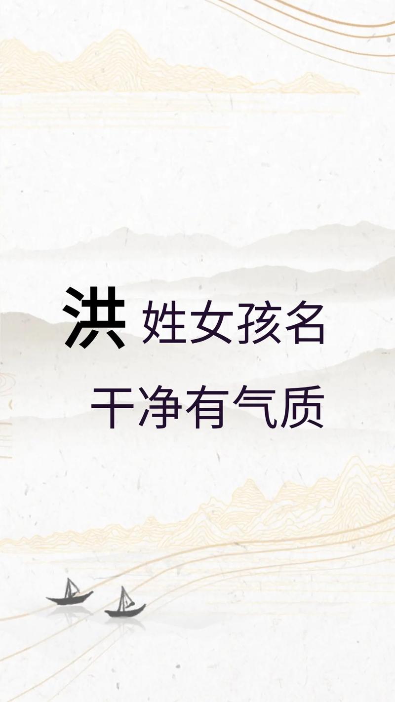 洪字五行属水，如何根据五行风水为女孩取名？