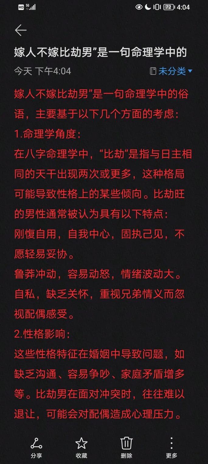 比劫格局是什么命格？如何影响个人命运和人生走向？