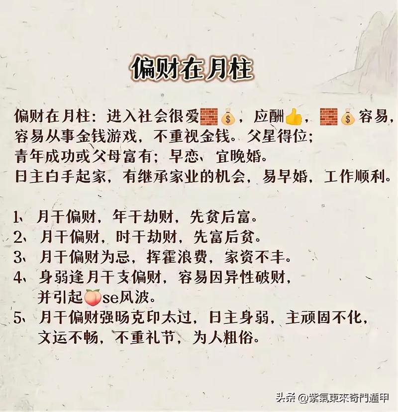 女命大运偏财入命是何意？好大运与坏大运有何区别？