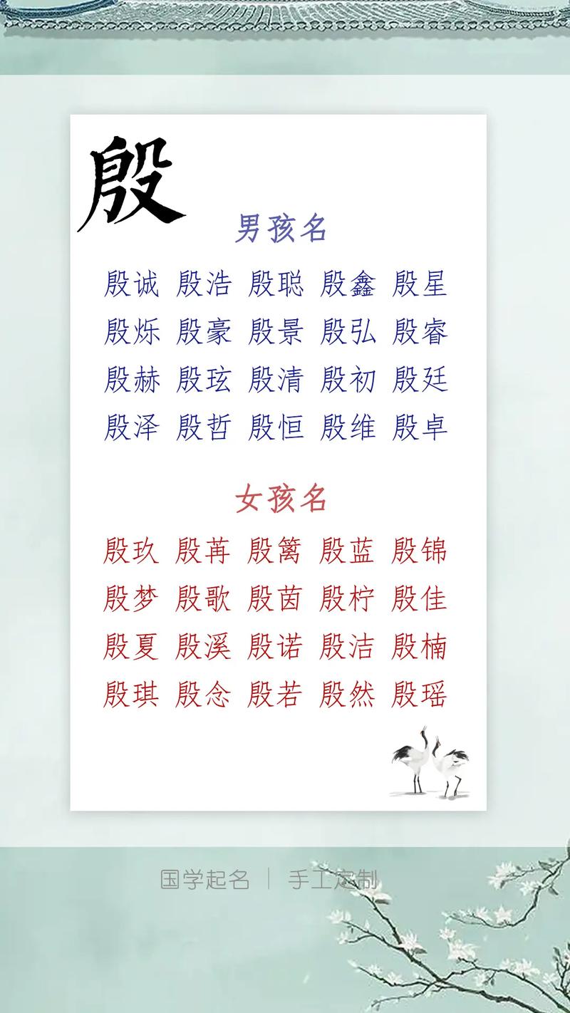 姓殷的男孩起一个独特优美的名字，有没有什么好建议呢？