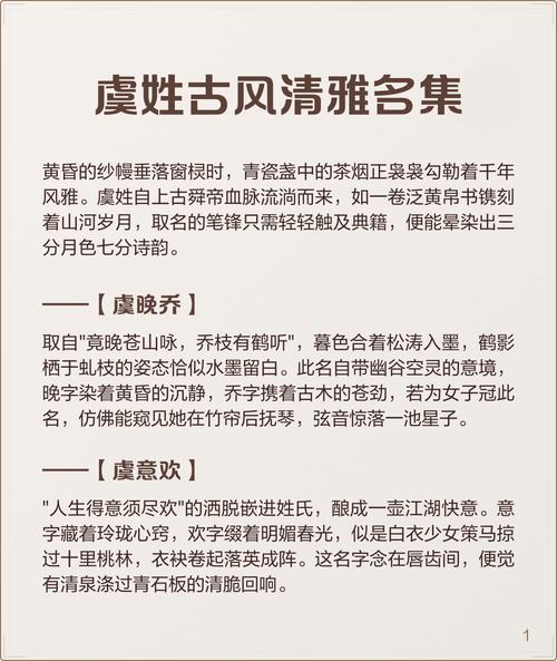 虞姓女孩名字中哪个蕞优美？有没有什么推荐？