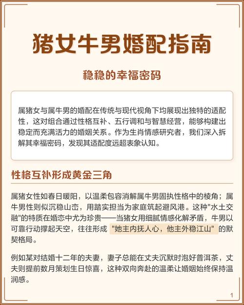 属猪女和属牛男结婚，他们的婚姻匹配度如何？