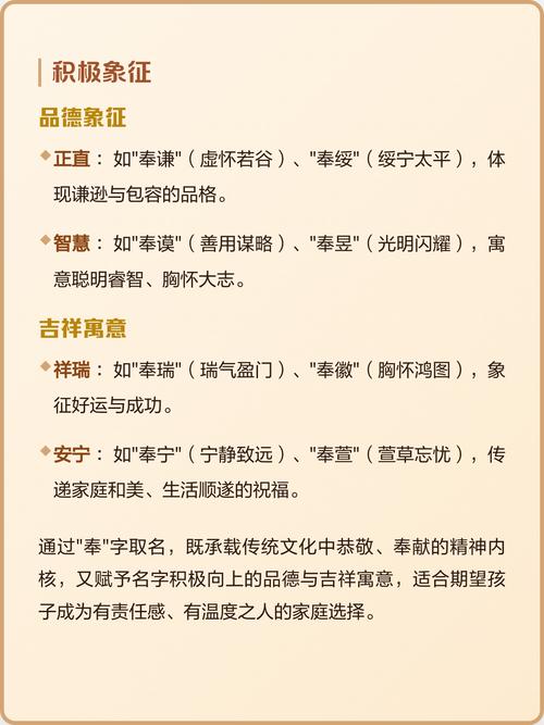 奉字取名寓意男孩，有哪些美好的寓意和含义呢？