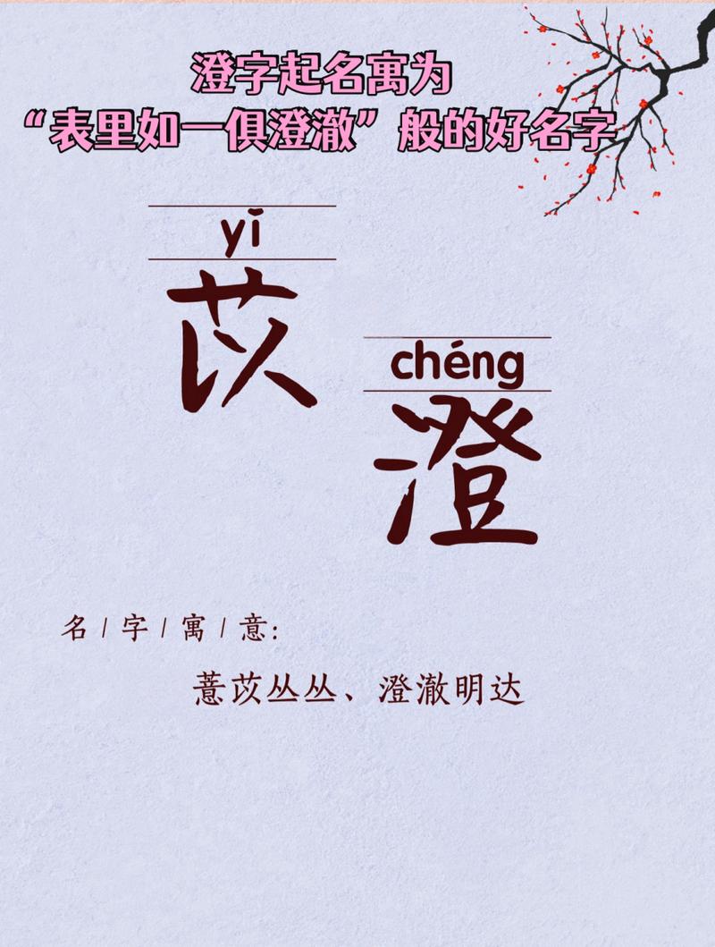 澄字五行属什么？男孩取名寓意有哪些？