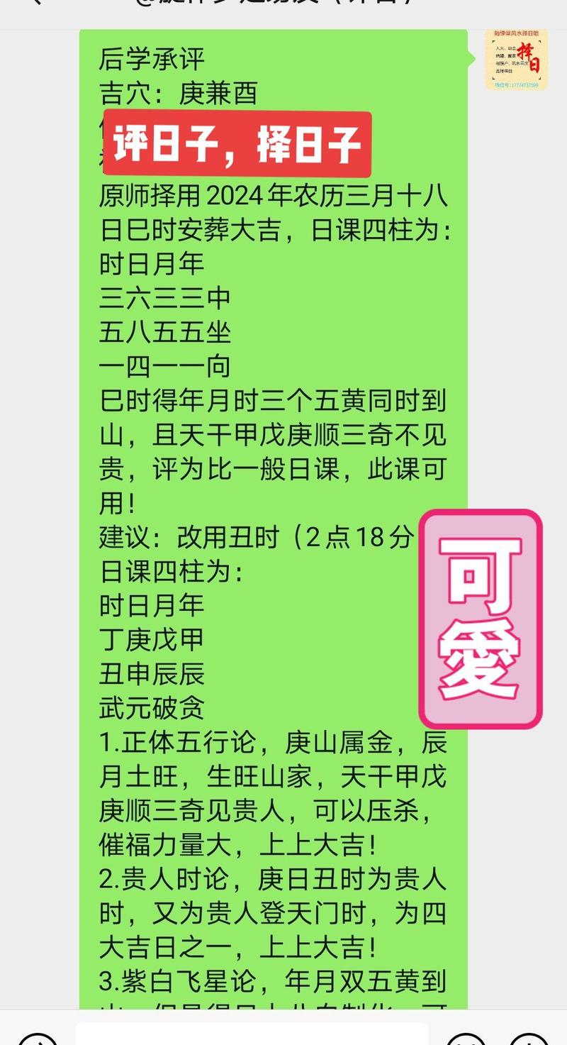 2026年4月29日农历三月十三是黄道吉日可依安坟吗？