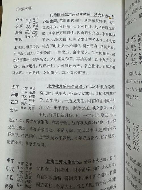 杜月笙八字分析，千里命稿中透露哪些人生运势奥秘？