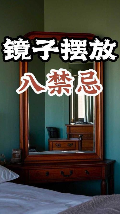 寝室镜子摆放对风水有怎样的影响和讲究？