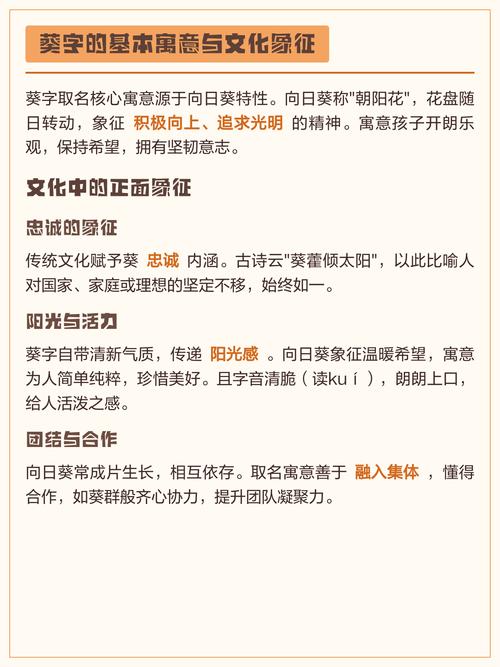 葵字取名寓意女孩，有哪些美好的象征和含义呢？