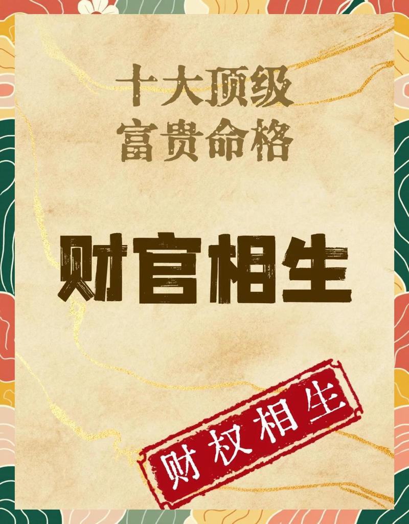 财官双美命格是否都是人生大吉大利的好命呢？