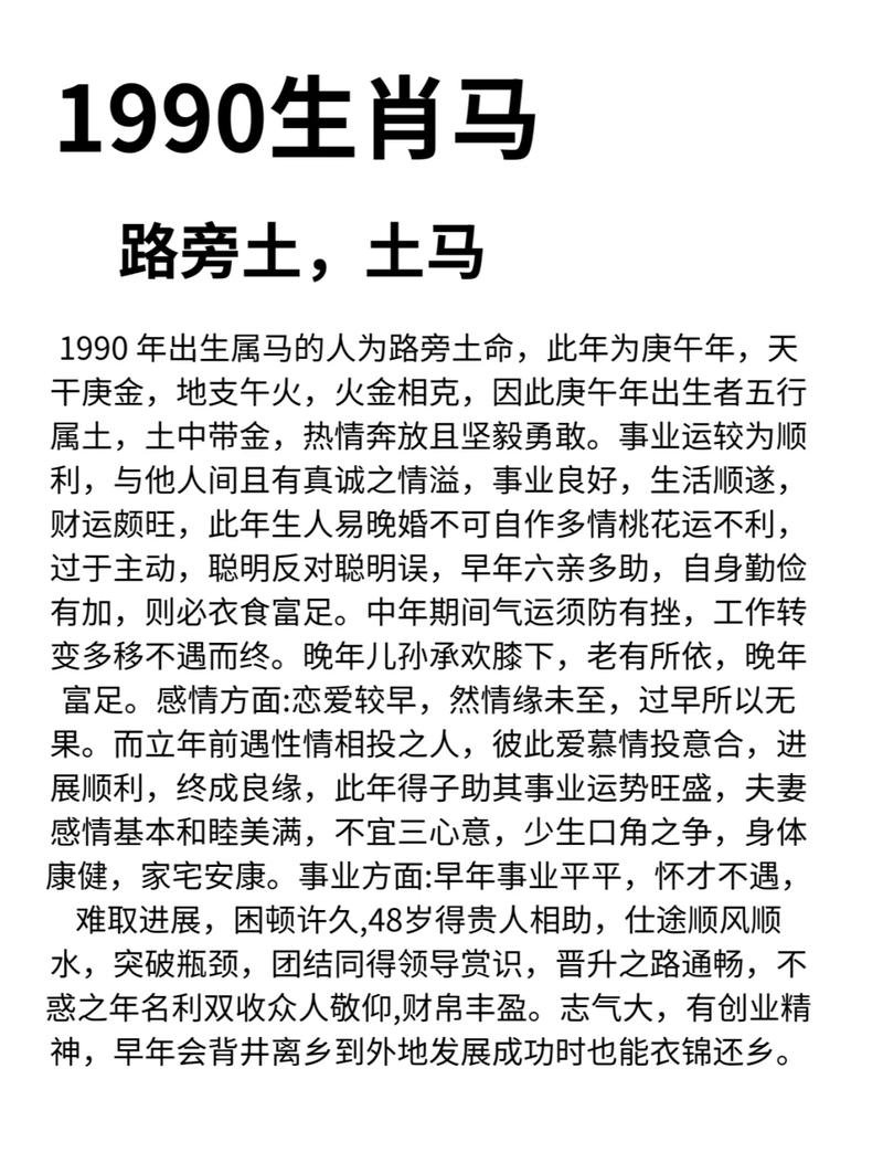 男人属马四两九命格究竟意味着什么？