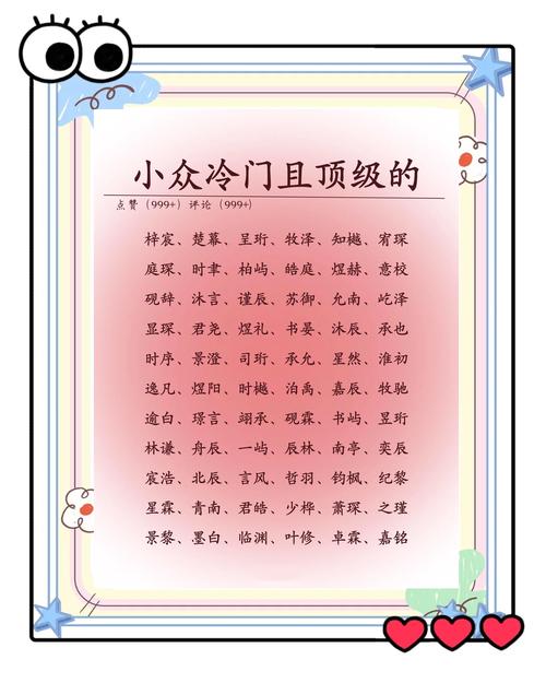 有没有什么冷门独特的男宝宝名字，像万姓取名冷门独特那样，既冷门又独特？