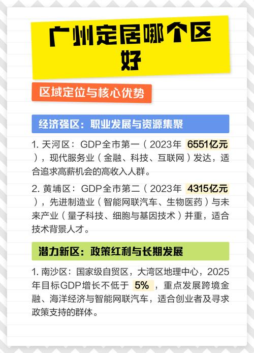 广州定居适合哪种命的人？定居广州的利弊有哪些？