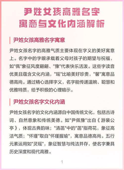 尹姓女孩名字中蕴含美好寓意的，有没有什么特别的推荐呢？