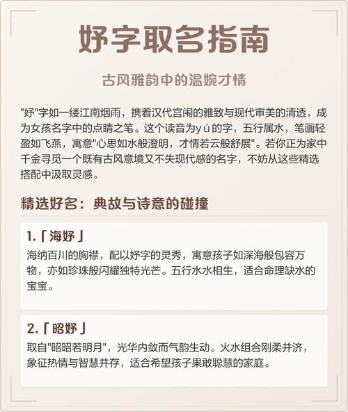 妤字五行属什么？如何根据妤字五行属相为女孩挑选最佳组合名字？