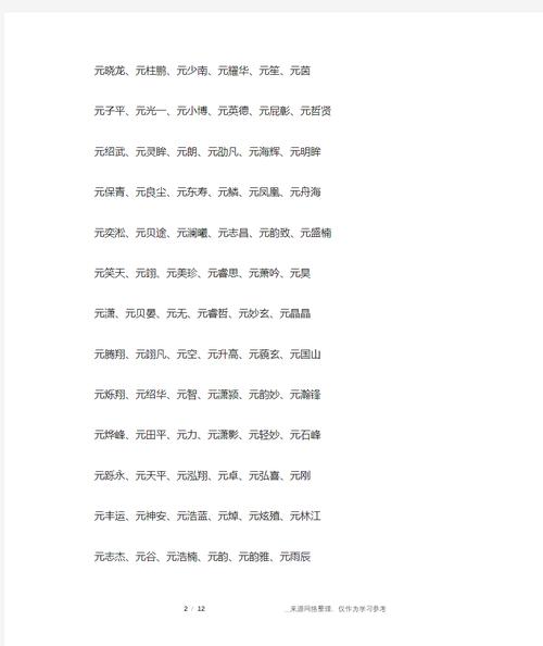 姓元的男孩起一个有含义的名字，有没有什么好的建议？