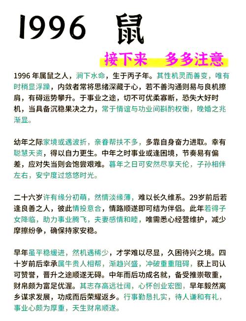 1996年属鼠的男人，一生命运会如何改变？