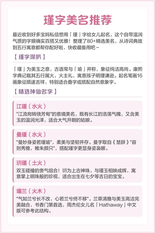 瑾字女孩取名寓意美好，请问瑾字作为女孩名字有哪些美好寓意？