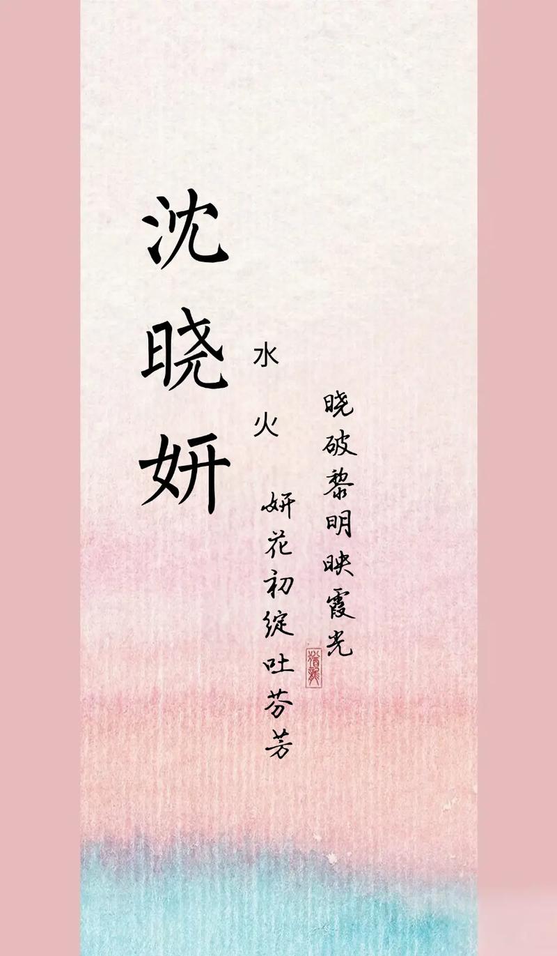 姓沈的女孩取什么名字既吉利又好听？