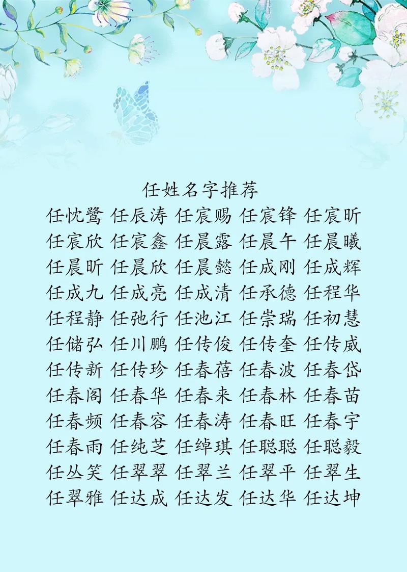 取一个任姓吉利的男孩名字，有没有什么好听的推荐？