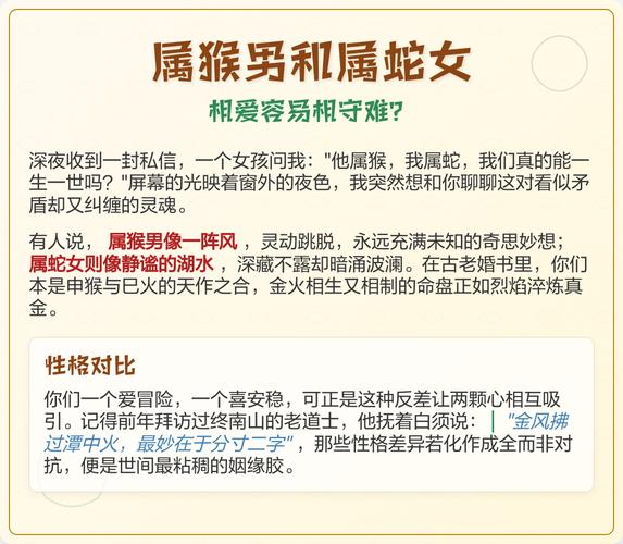 男蛇女猴的婚姻关系能维持长久吗？