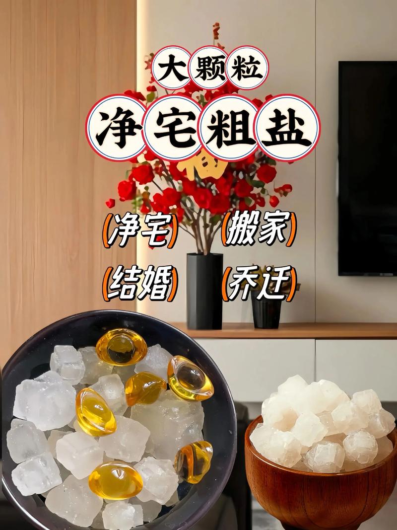 大块盐对改善家居风水有作用吗？