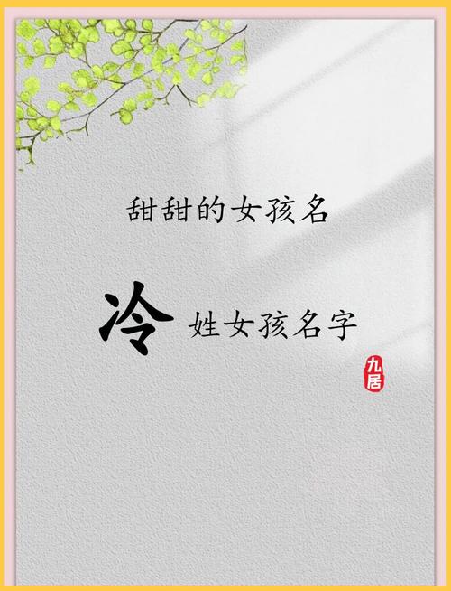 干姓女孩名字中，有没有一个既独特又冷门的叫冷霜绮梦的呢？