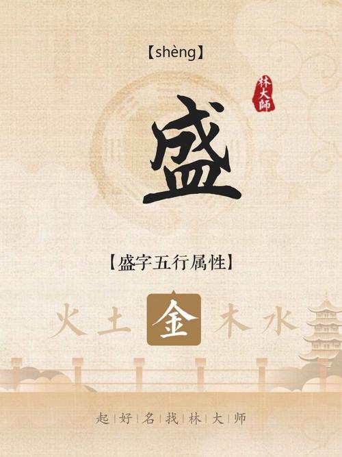 盛字五行属什么？如何根据五行属相为男孩取一个最佳组合名字？